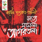 আইন ও বিচার