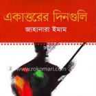মুক্তিযুদ্ধ